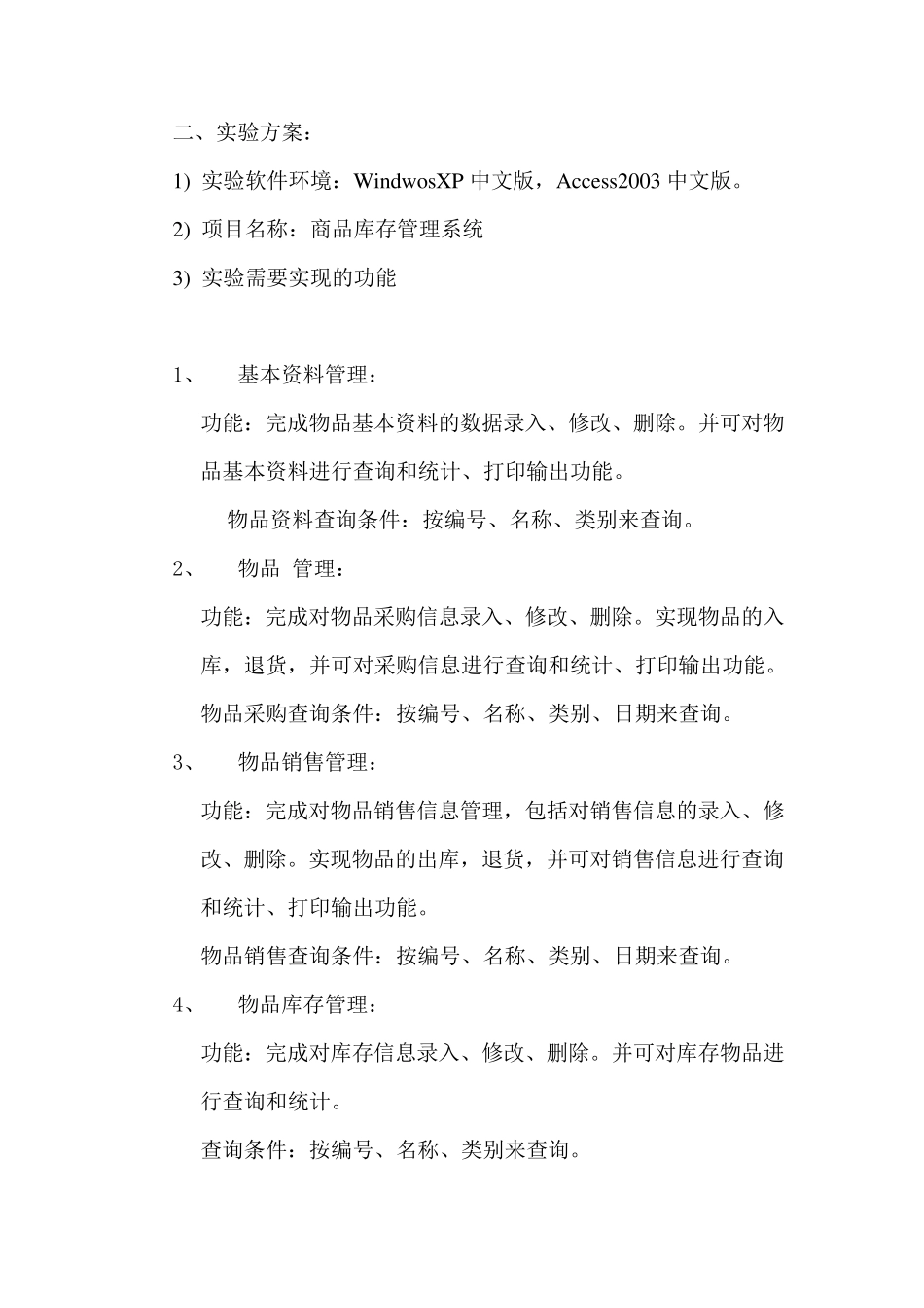access仓库管理_第3页