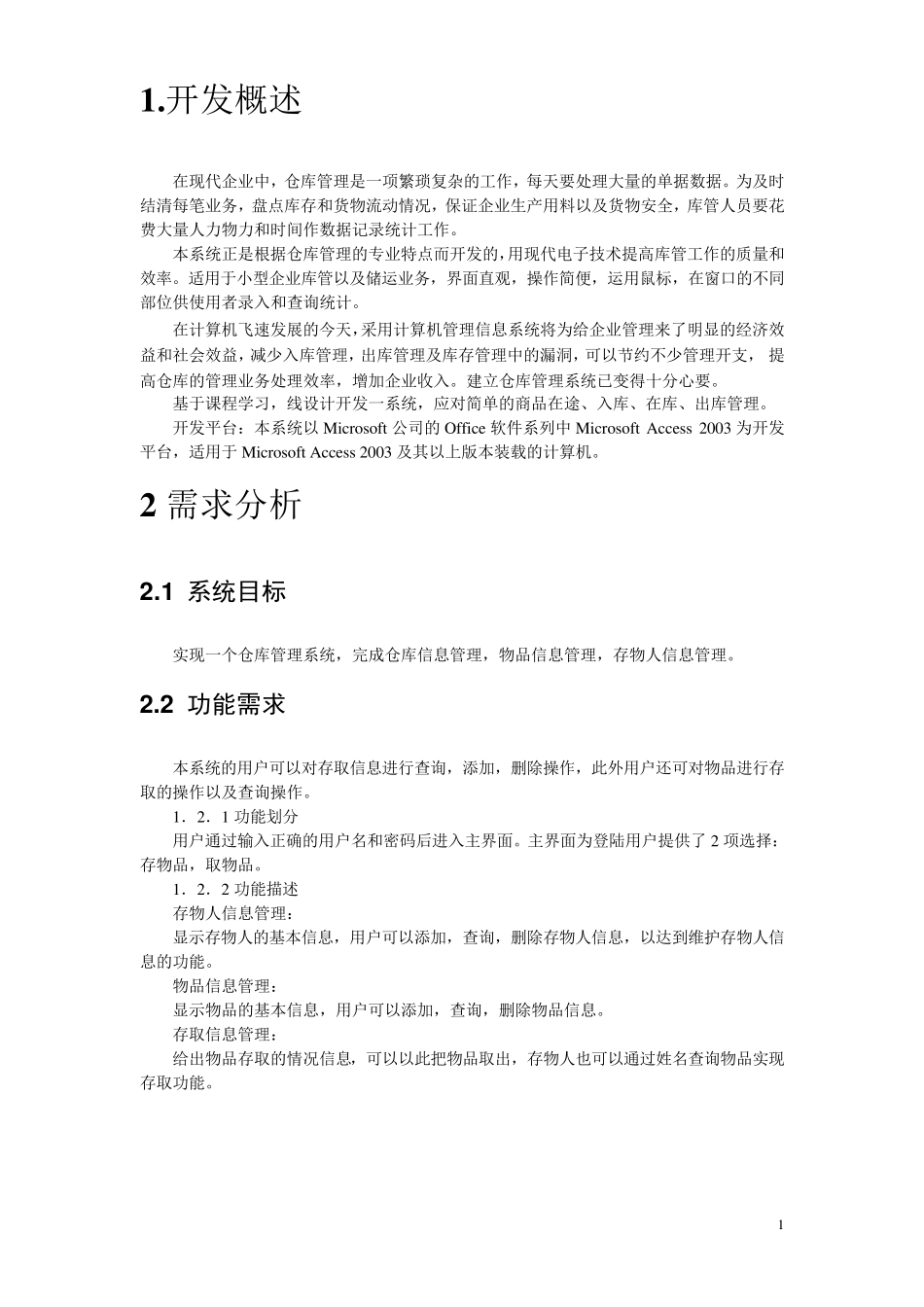 ACCESS仓库管理系统实验报告_第2页