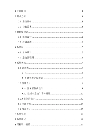 ACCESS仓库管理系统实验报告