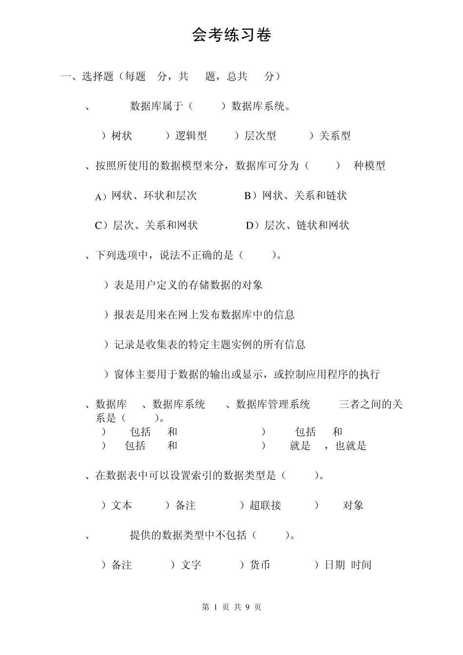 Access会考练习卷_第1页