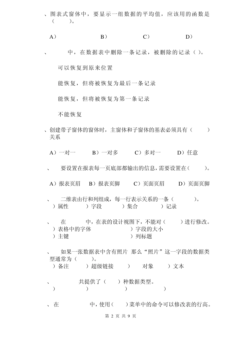 Access会考练习卷_第2页