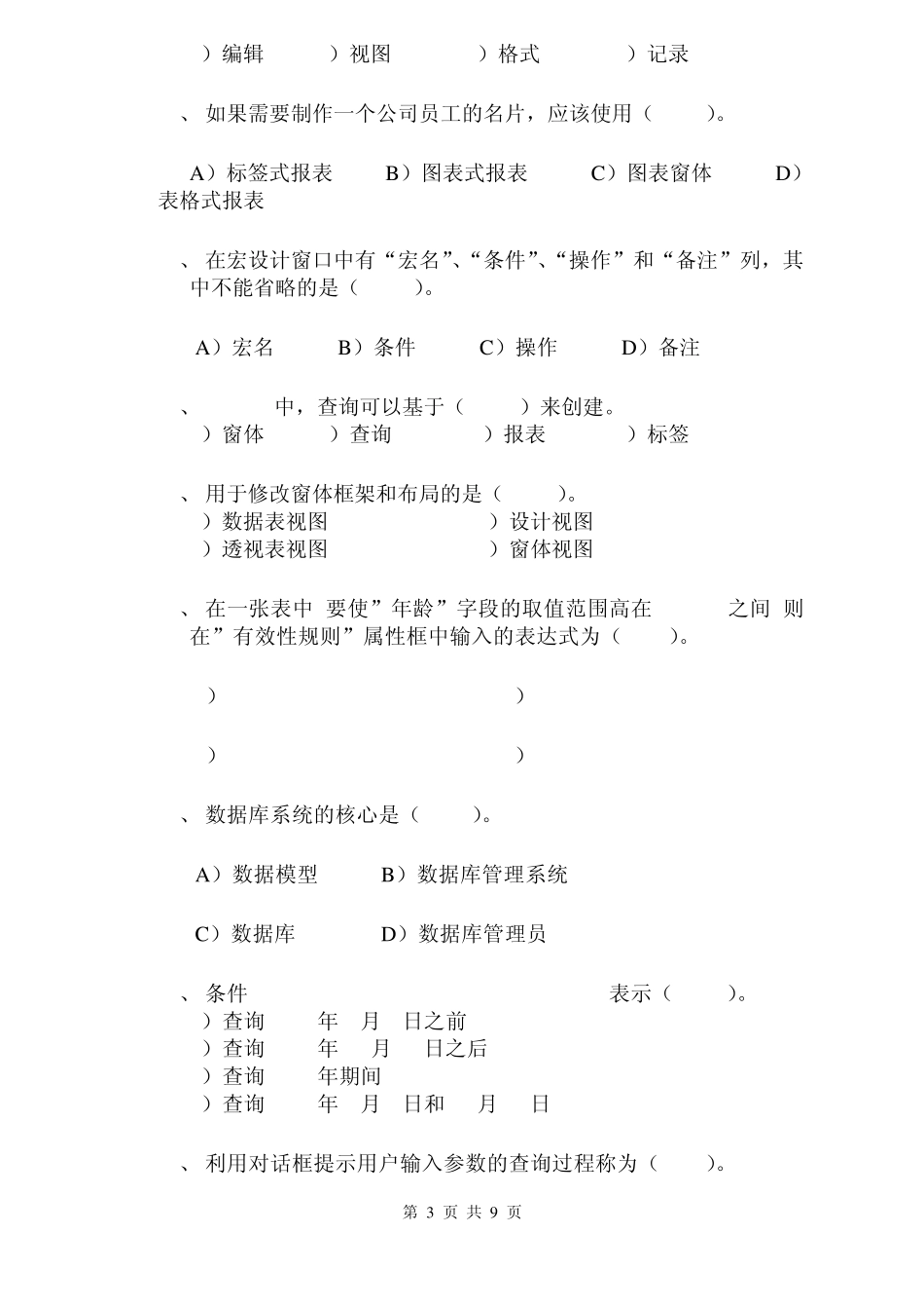 Access会考练习卷_第3页