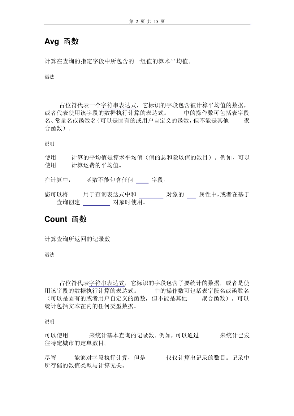 Access函数_第2页