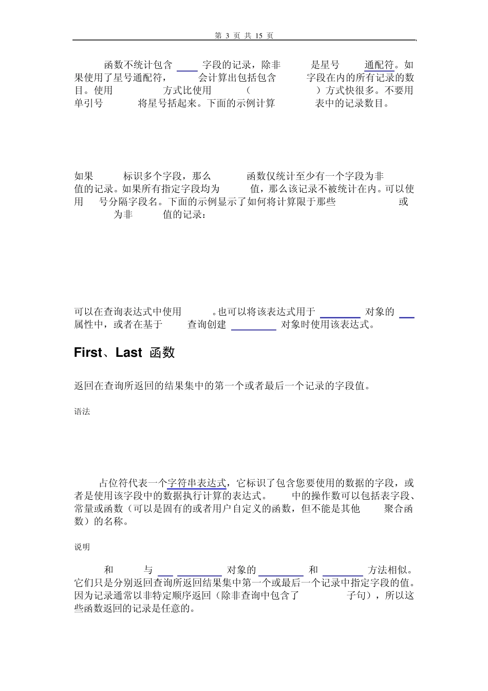 Access函数_第3页