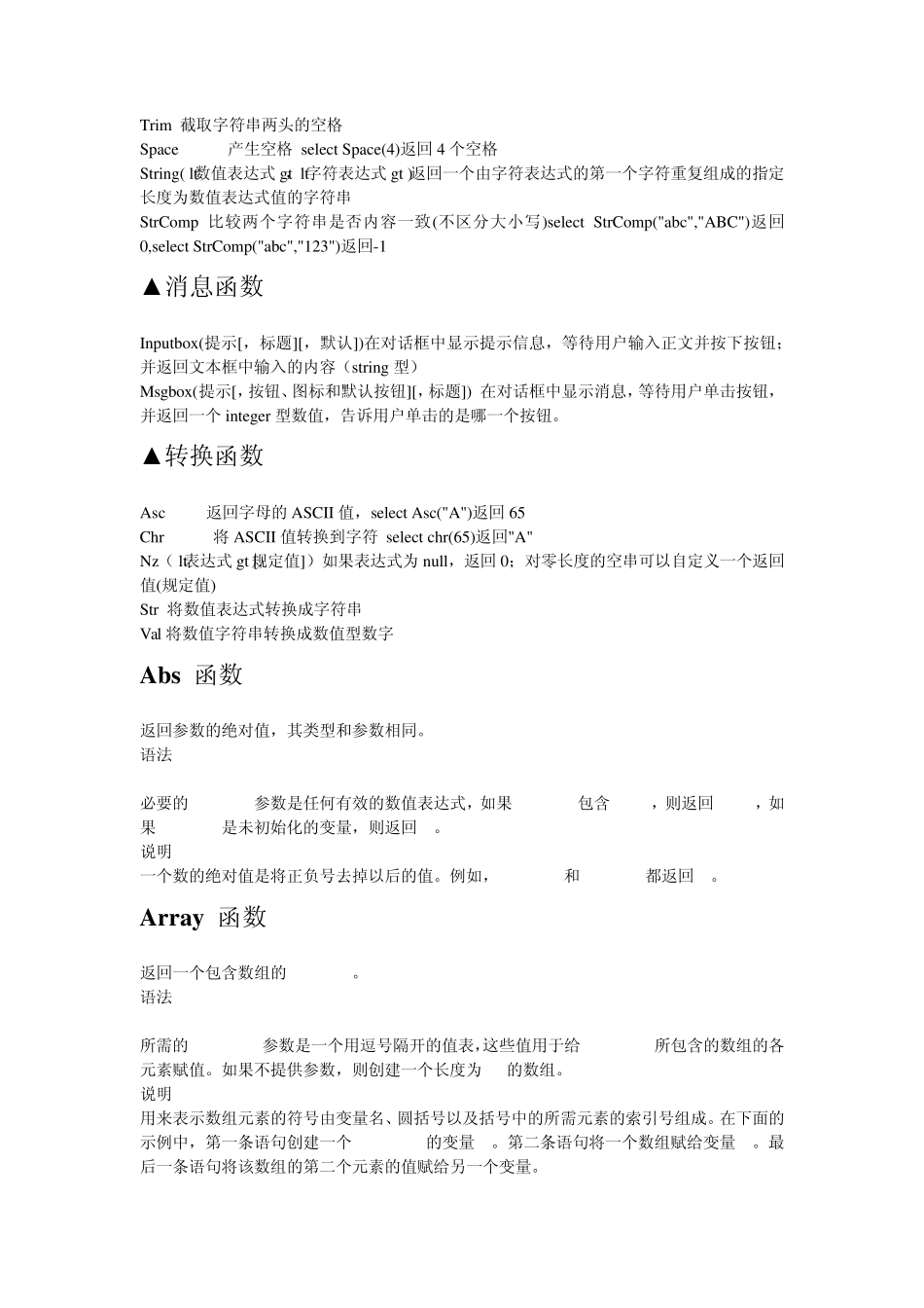 Access函数大全_第3页