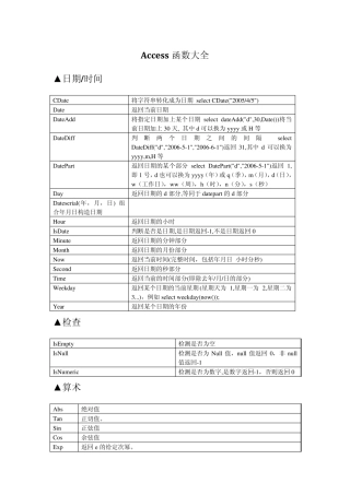 Access函数大全