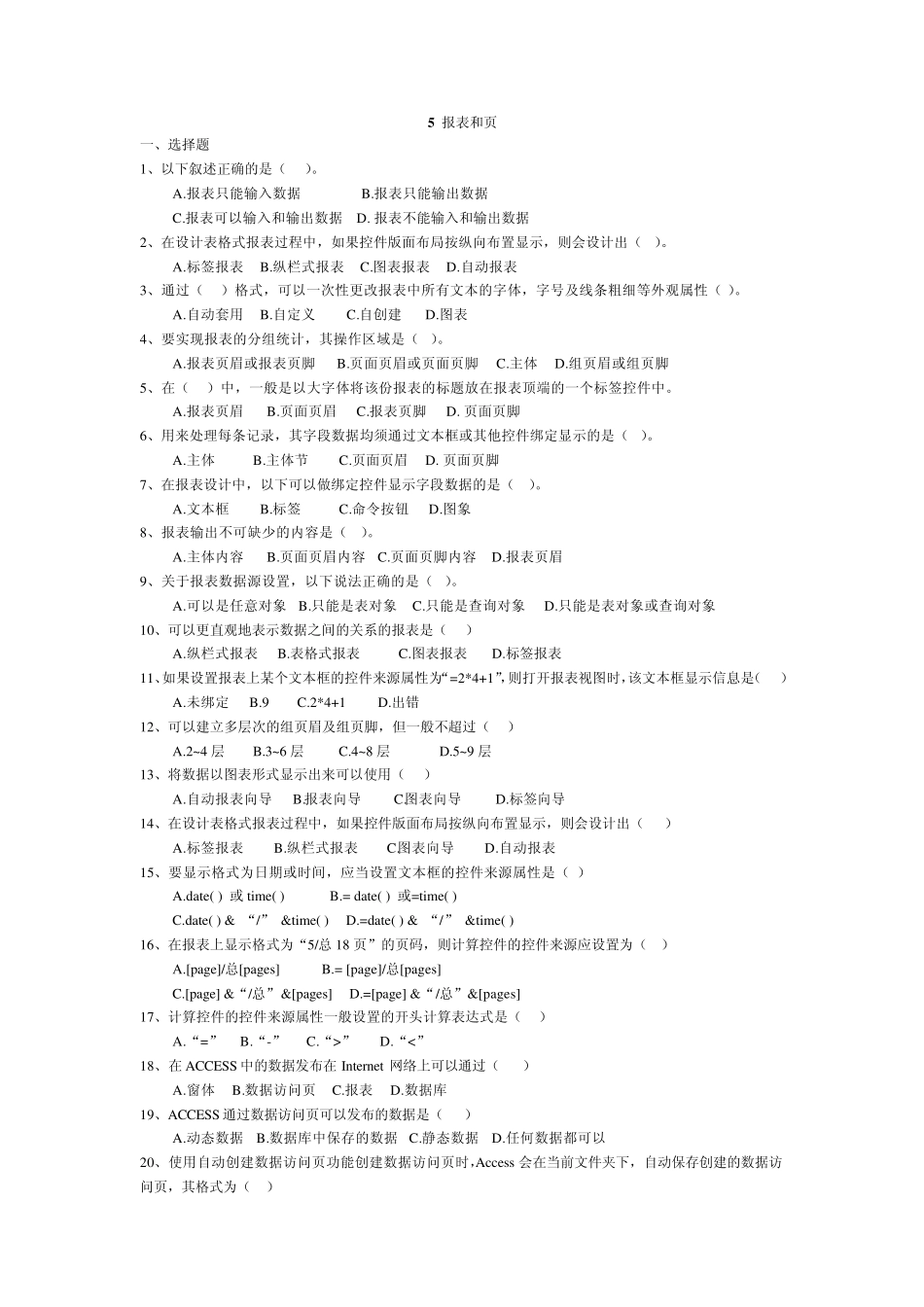 access分章节习题(答案在最后)57_第1页