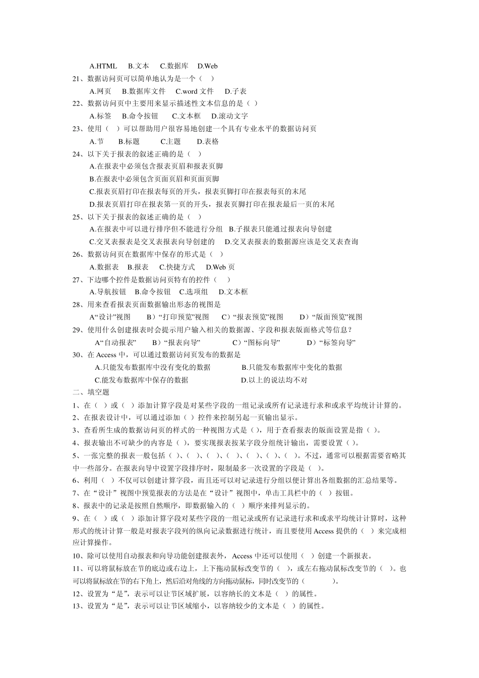 access分章节习题(答案在最后)57_第2页