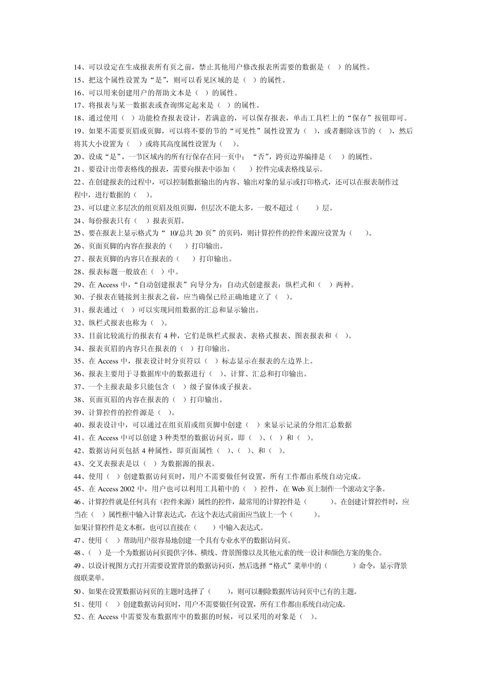 access分章节习题(答案在最后)57_第3页