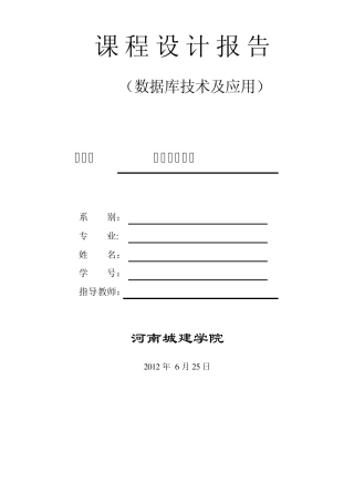 Access图书管理系统课程设计报告