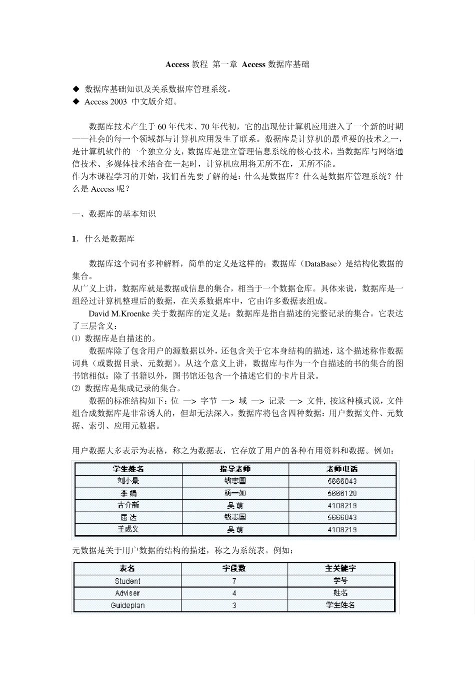 Access入门教程大全acess教程_第1页