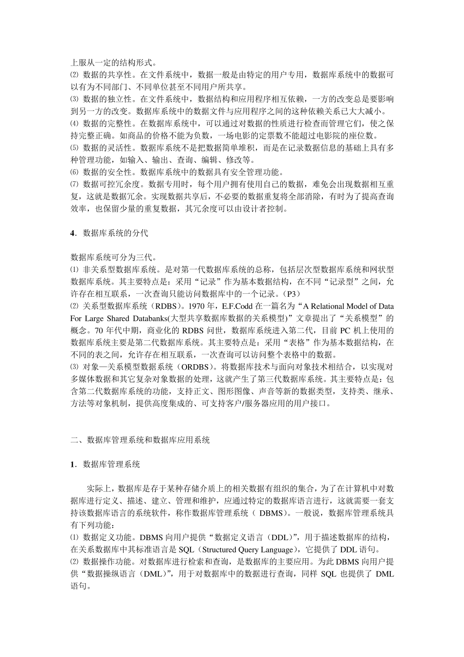 Access入门教程大全acess教程_第3页