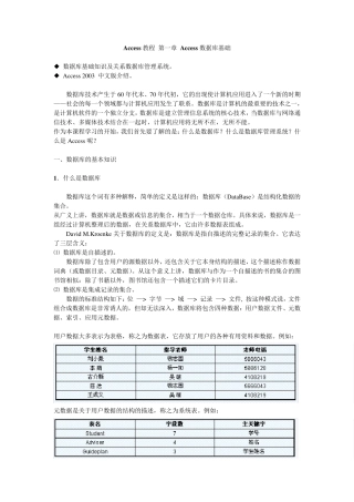 Access入门教程大全acess教程
