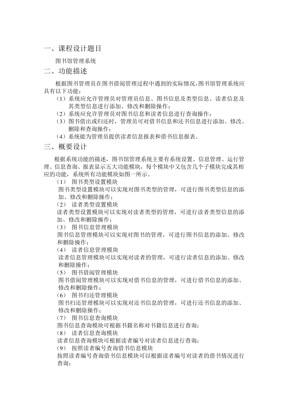 Access图书馆管理系统_第2页