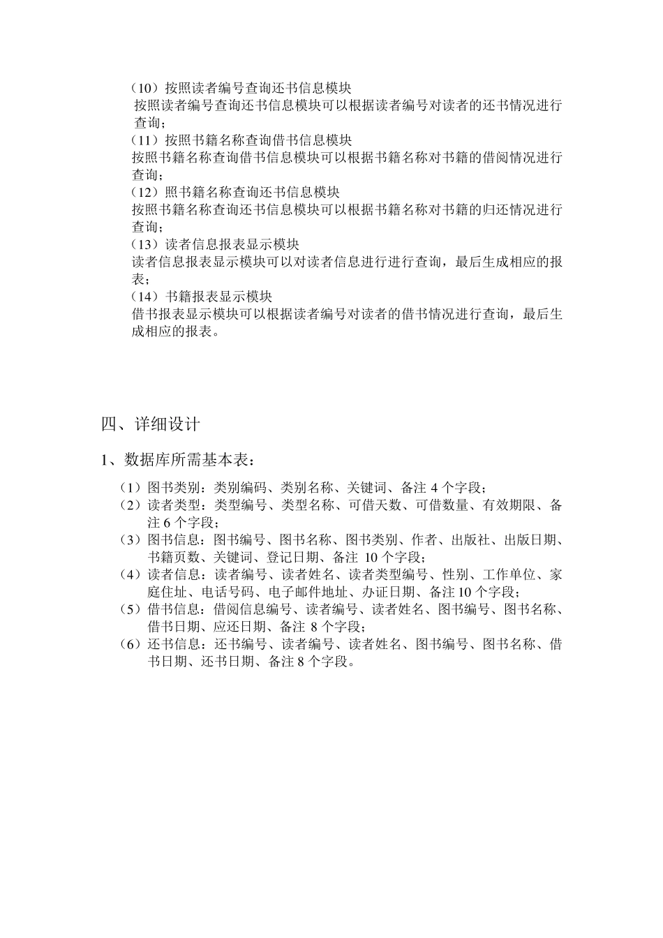Access图书馆管理系统_第3页