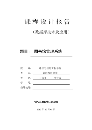 Access图书馆管理系统