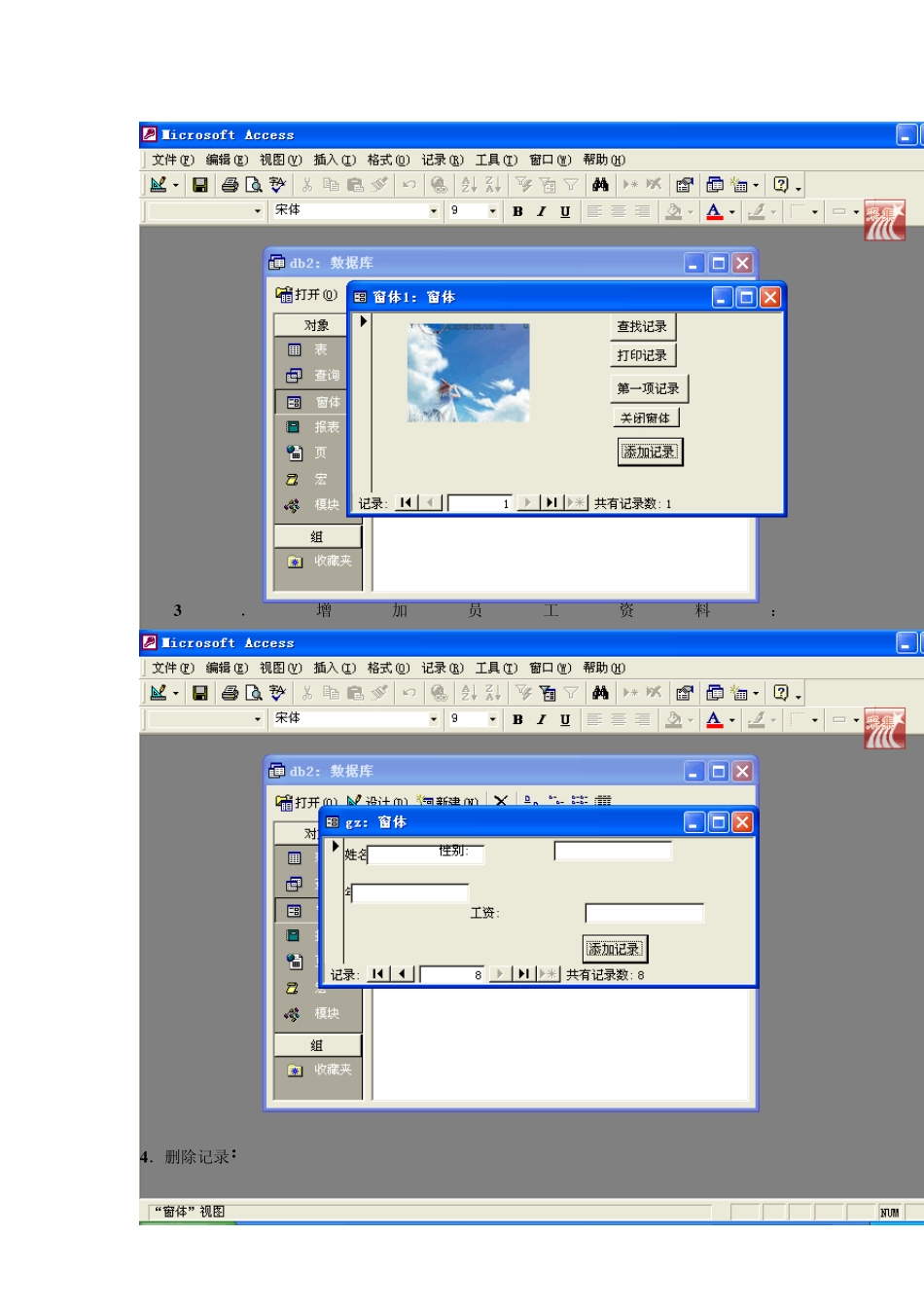 ACCESS在工资管理系统中的应用_第3页