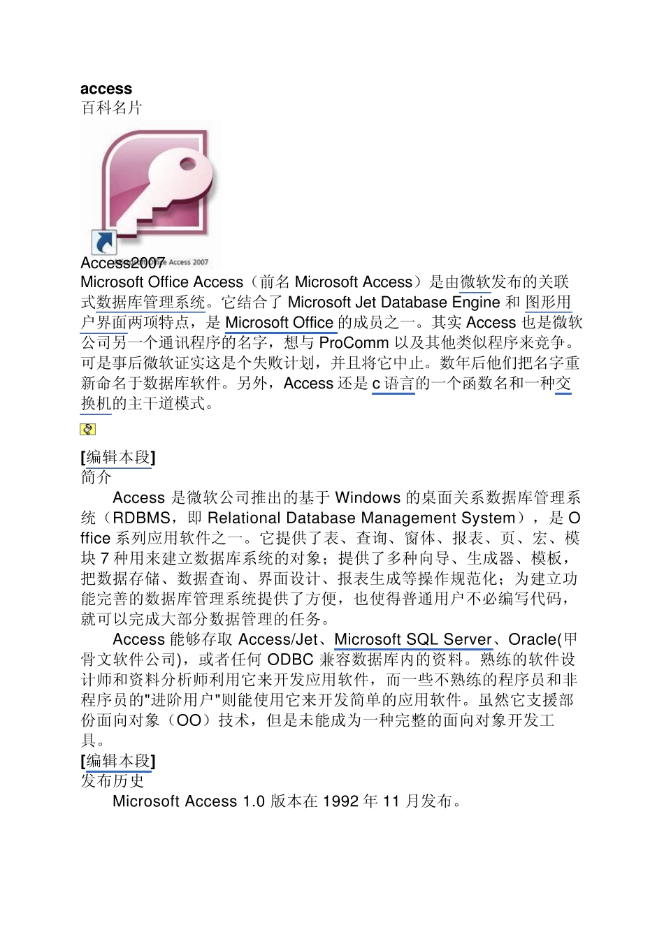 access基本简介_第1页