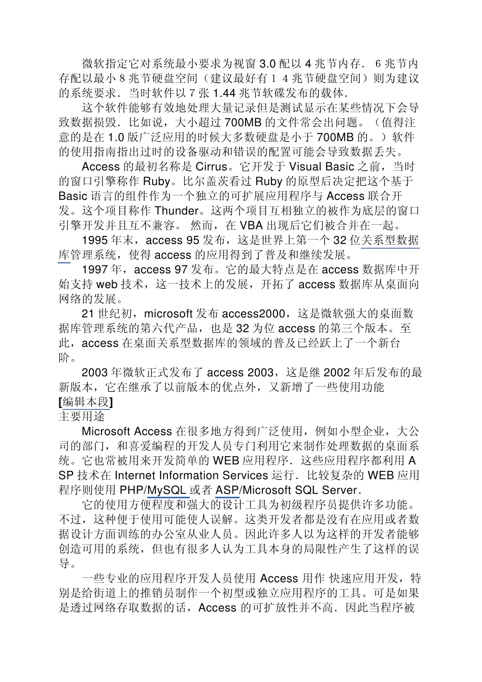 access基本简介_第2页