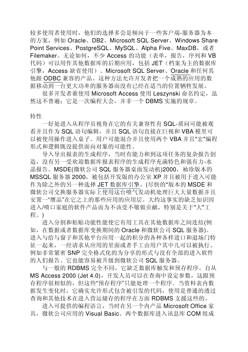 access基本简介_第3页