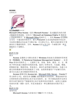 access基本简介