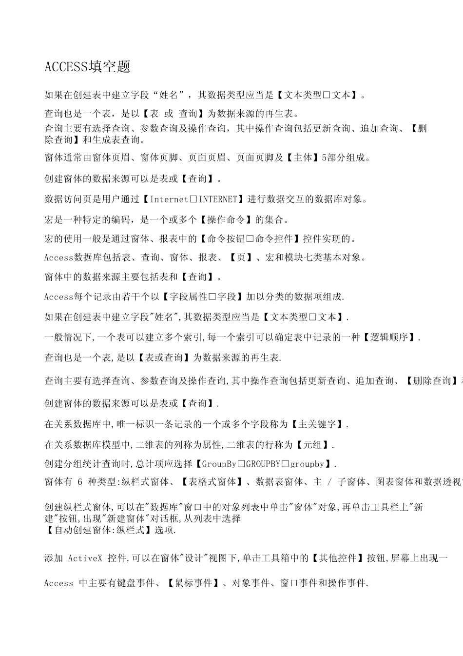 access填空_第1页