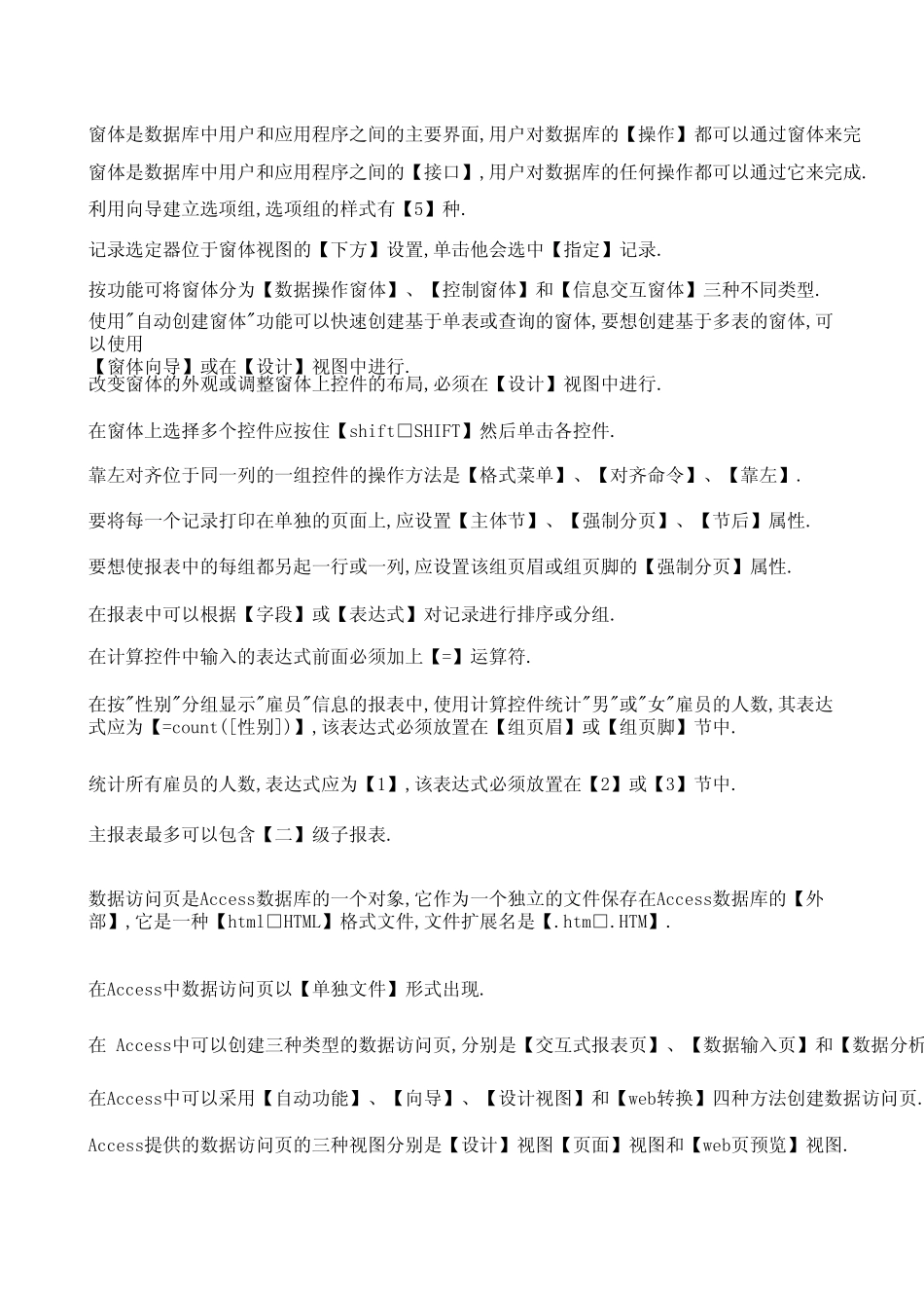 access填空_第2页