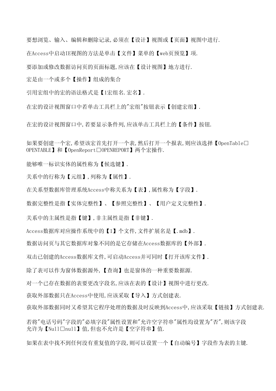 access填空_第3页