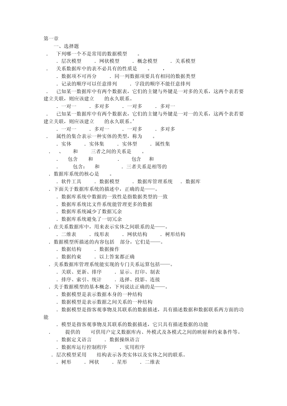 Access填空、选择题_第1页