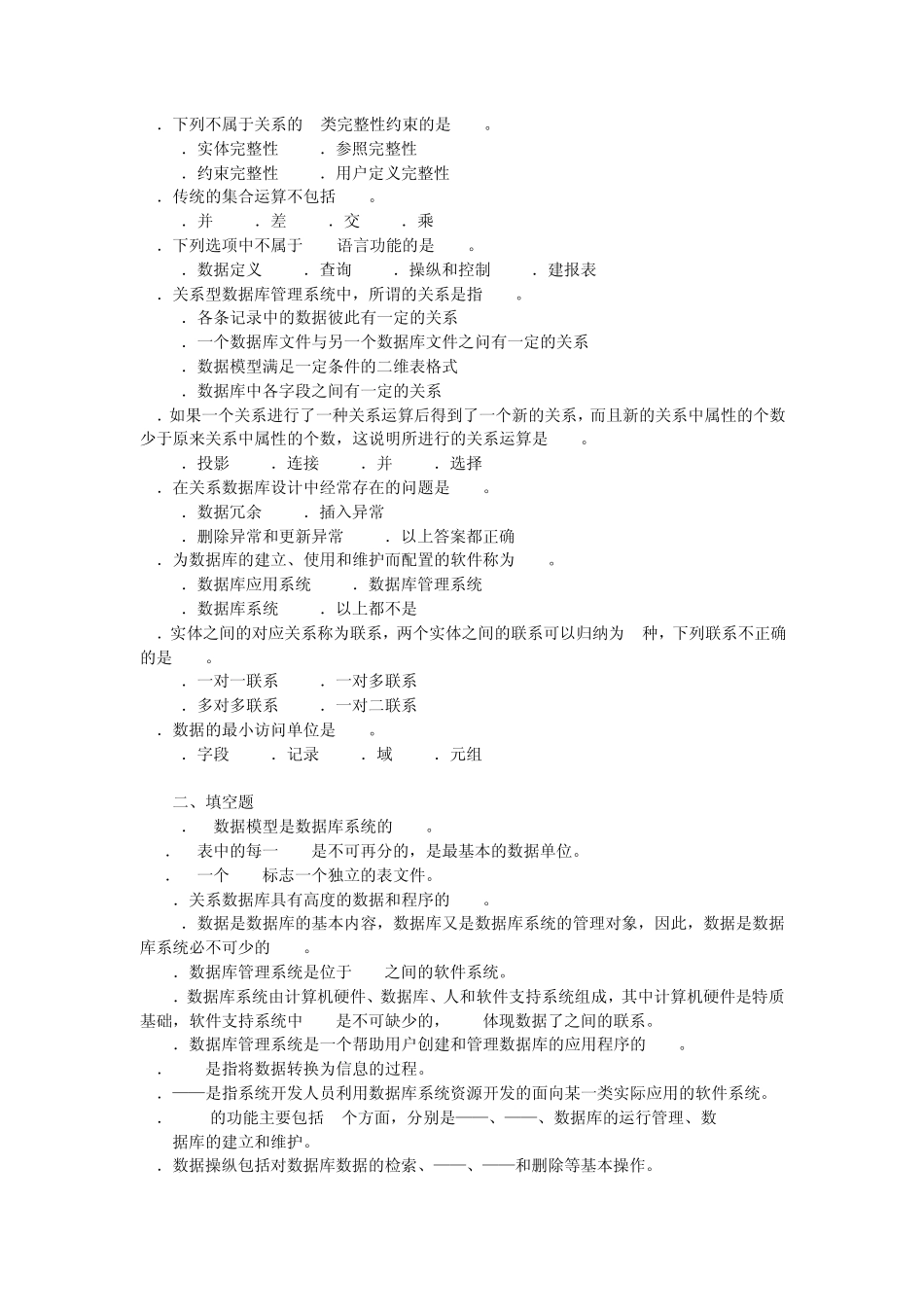 Access填空、选择题_第2页