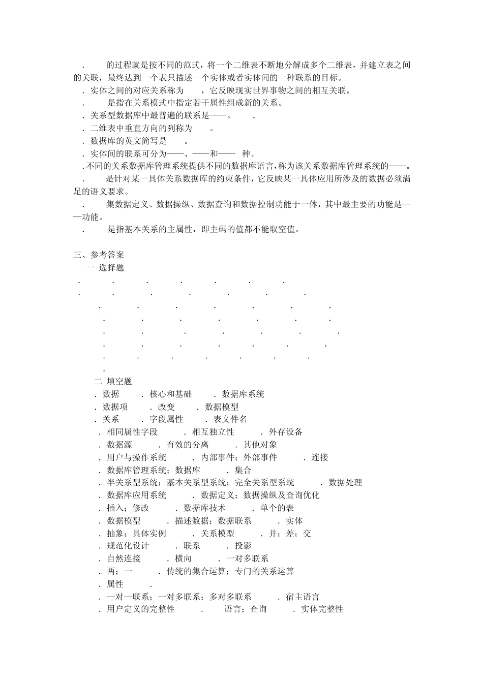 Access填空、选择题_第3页