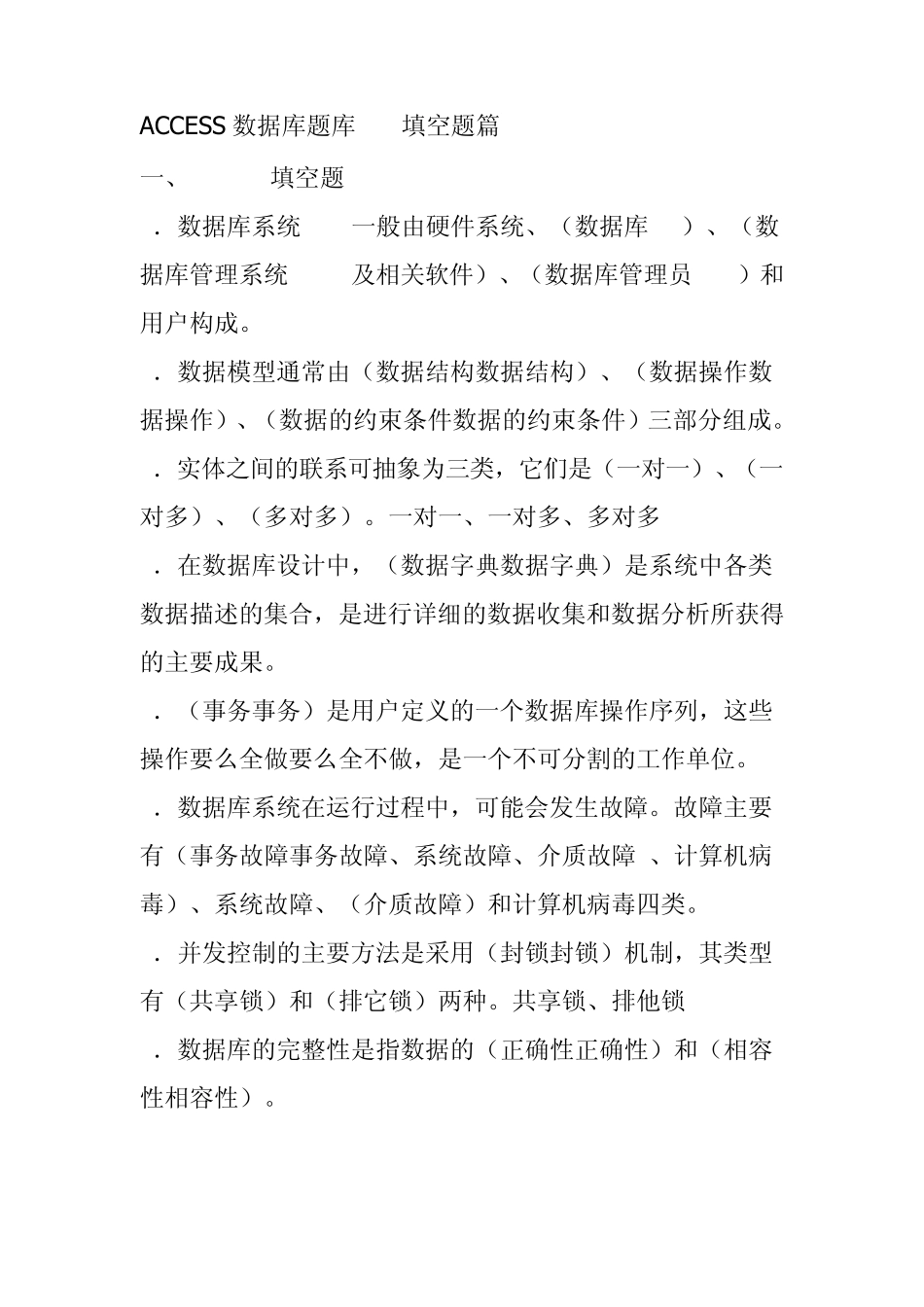 ACCESS填空题_第1页