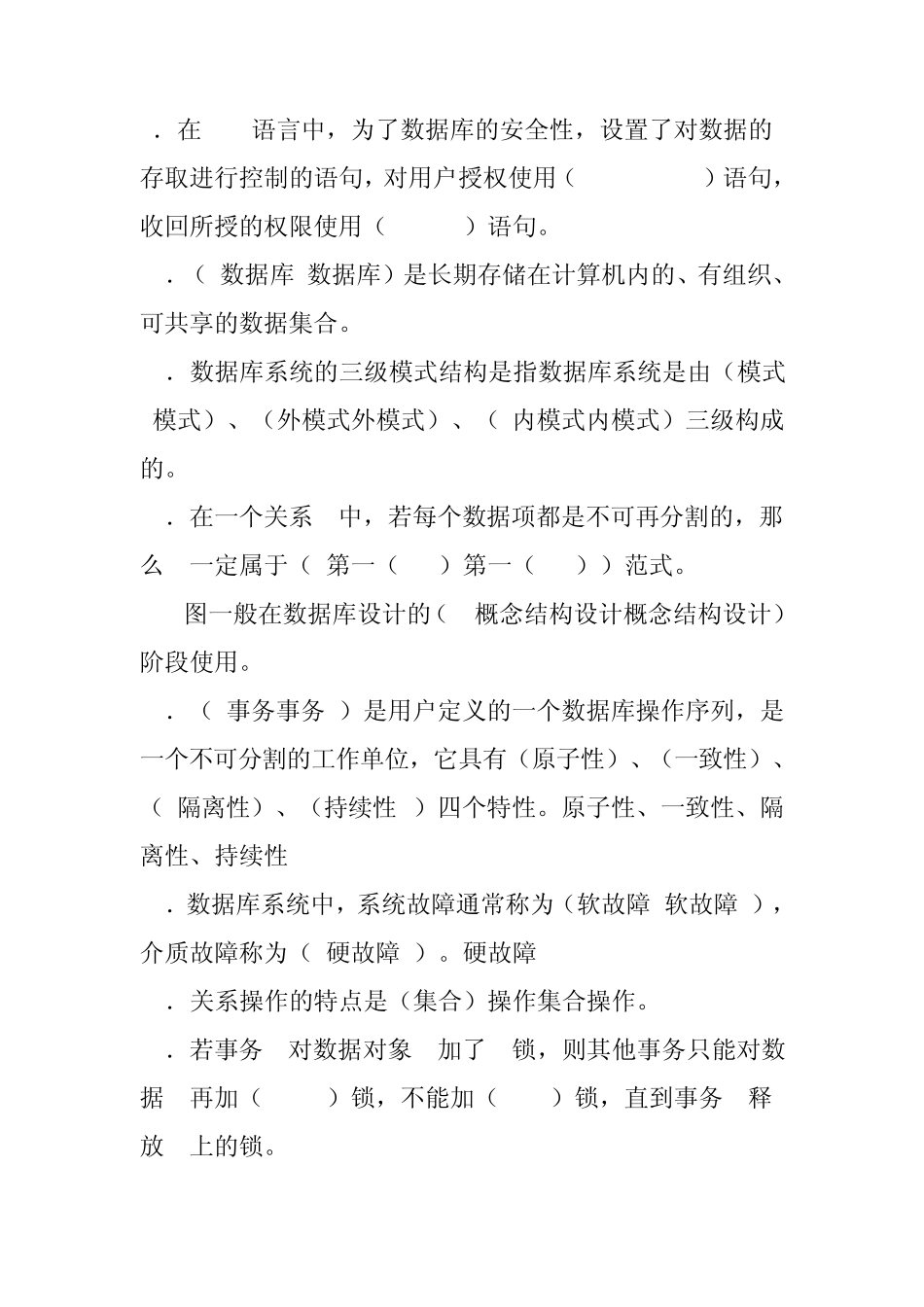 ACCESS填空题_第2页