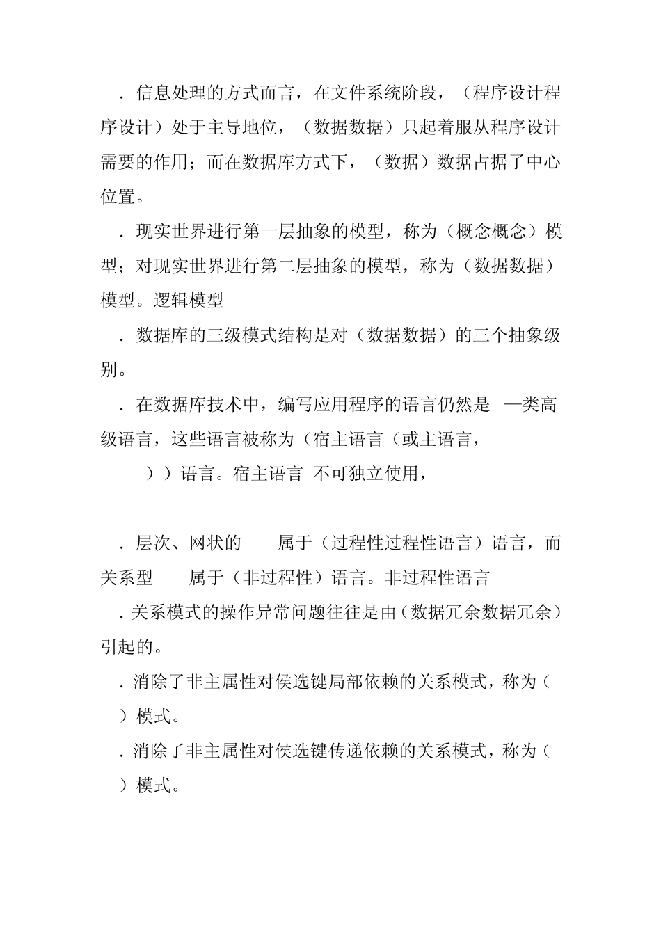 ACCESS填空题_第3页