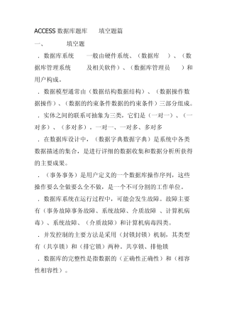 ACCESS填空题