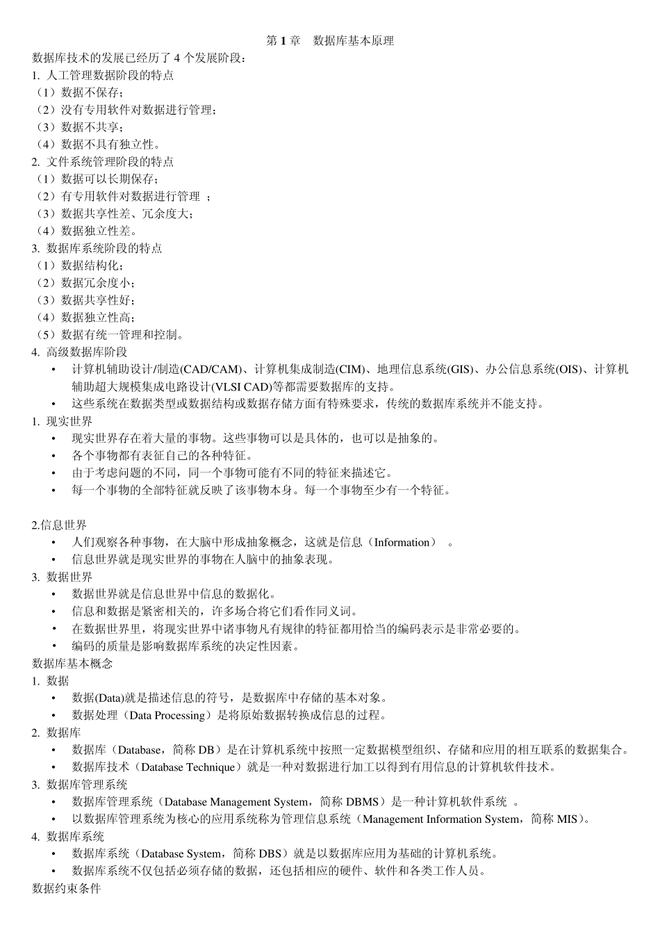 Access复习纲要_第1页