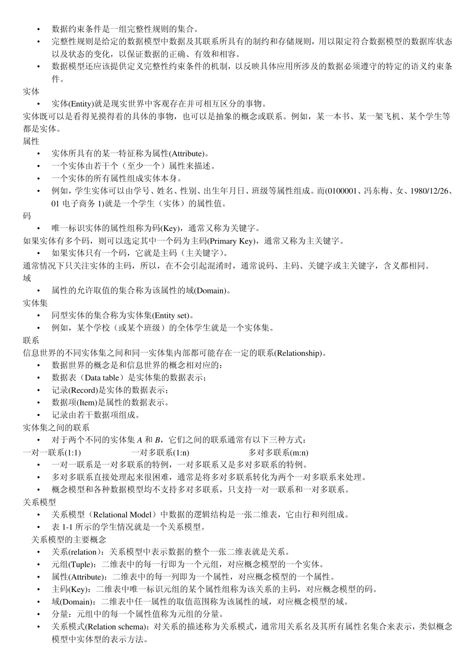 Access复习纲要_第2页