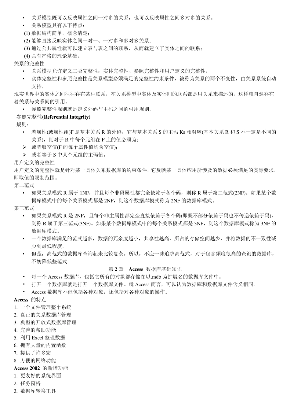 Access复习纲要_第3页