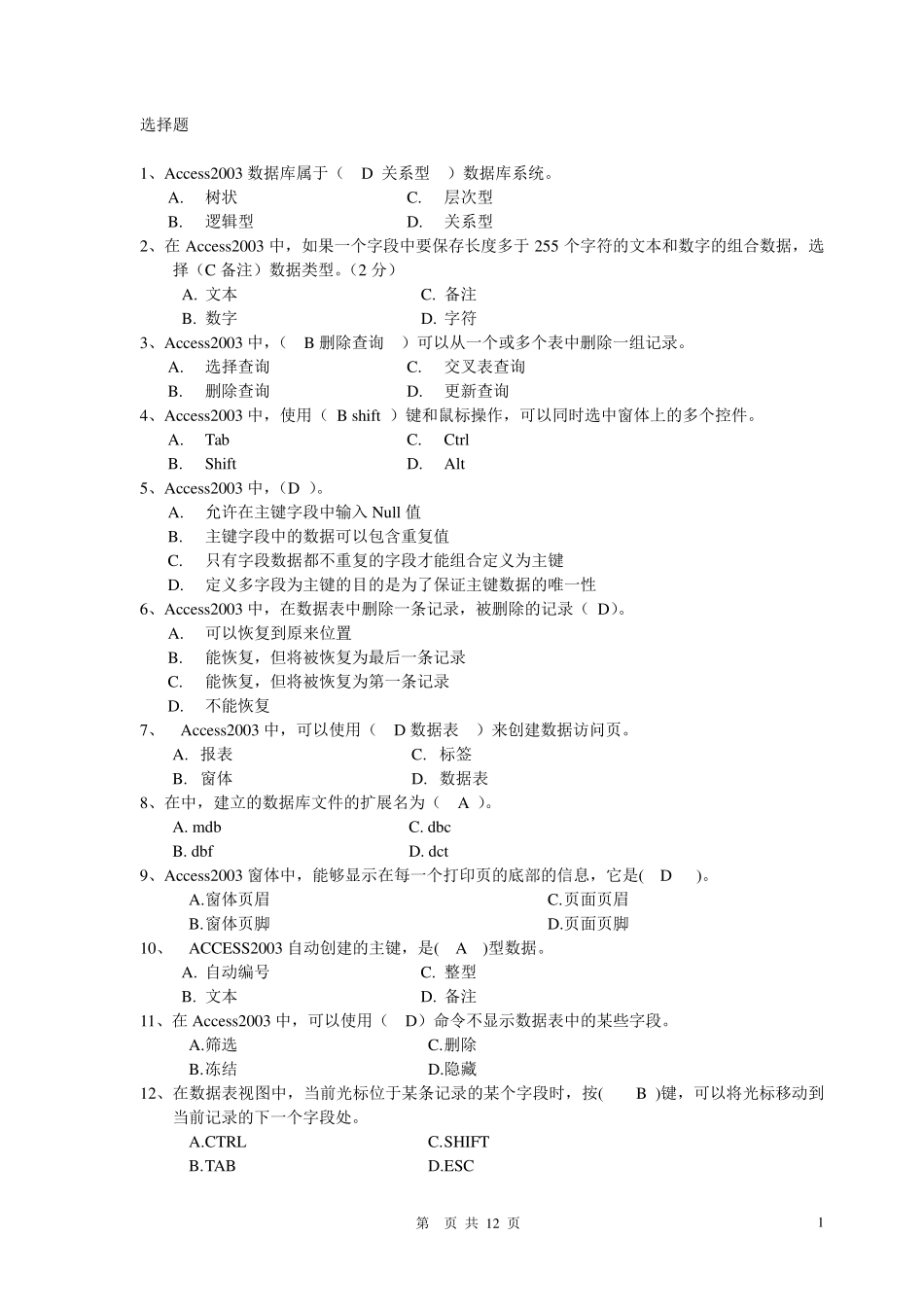 ACCESS复习题_第1页