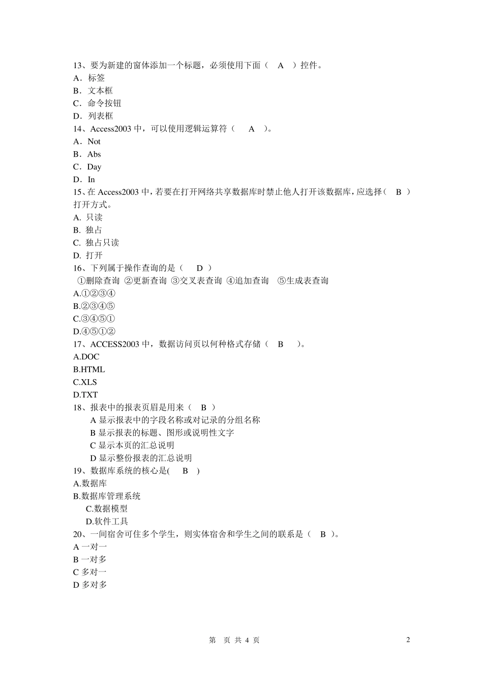ACCESS复习题_第2页