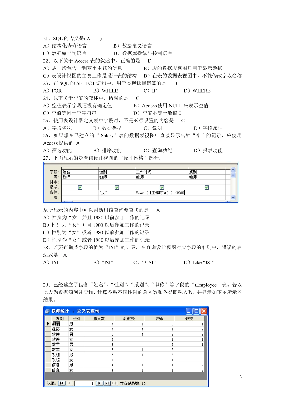ACCESS复习题_第3页