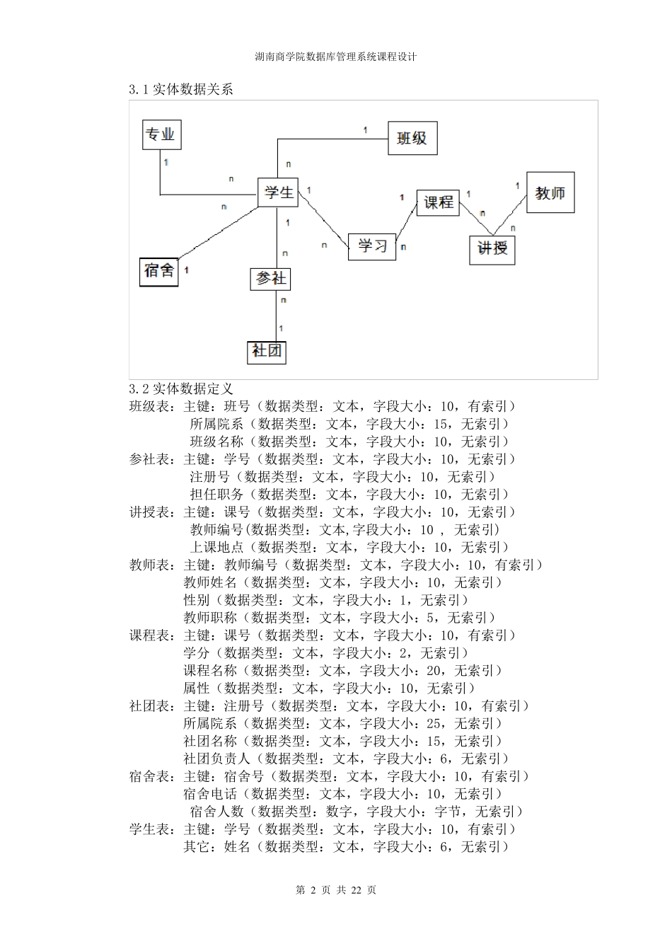access学生管理信息系统_第2页