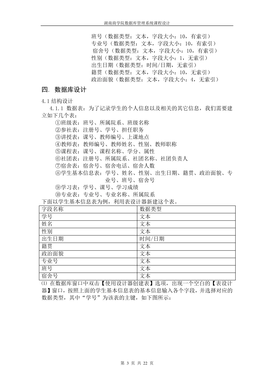 access学生管理信息系统_第3页