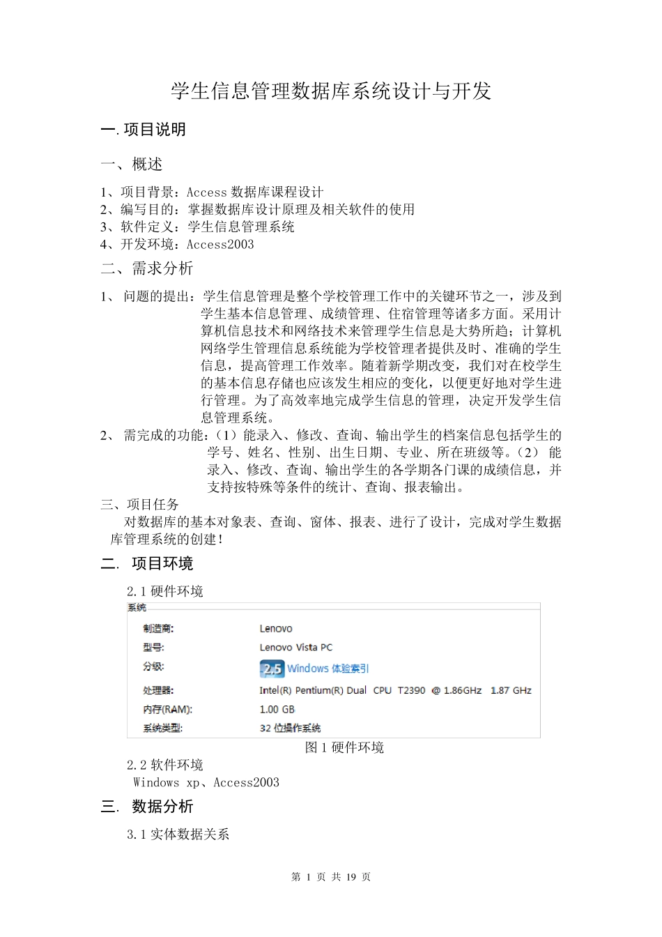 access学生管理信息系统_正文示例_第1页