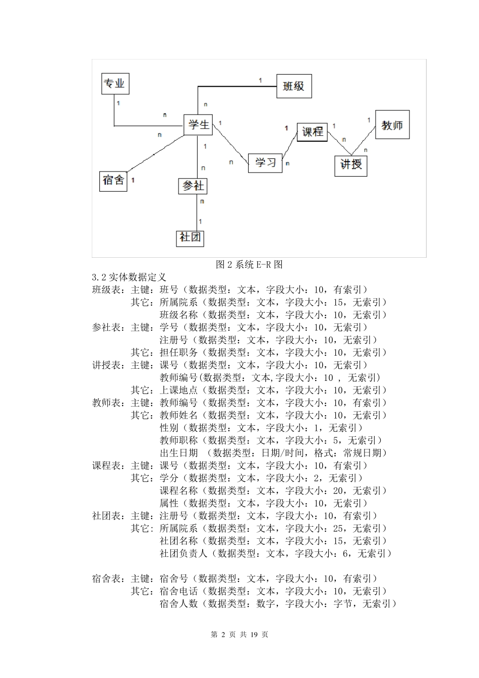 access学生管理信息系统_正文示例_第2页