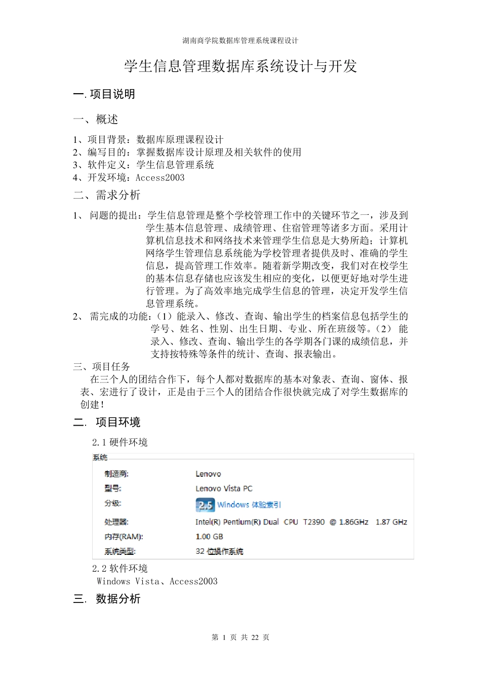 access学生管理信息系统正文_第1页