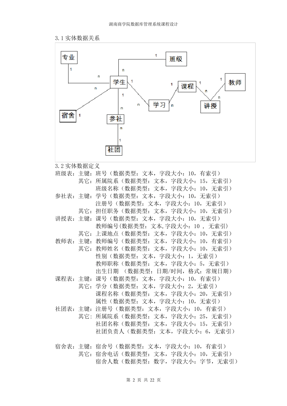 access学生管理信息系统正文_第2页