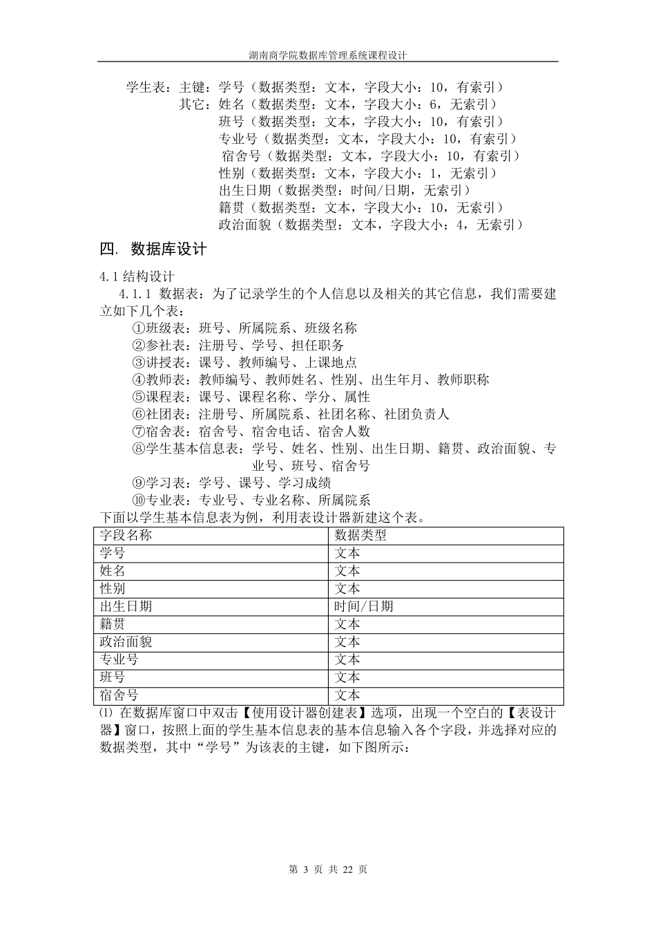 access学生管理信息系统正文_第3页