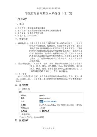 access学生管理信息系统正文