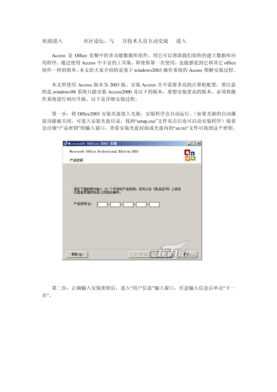 ACCESS安装图解_第1页